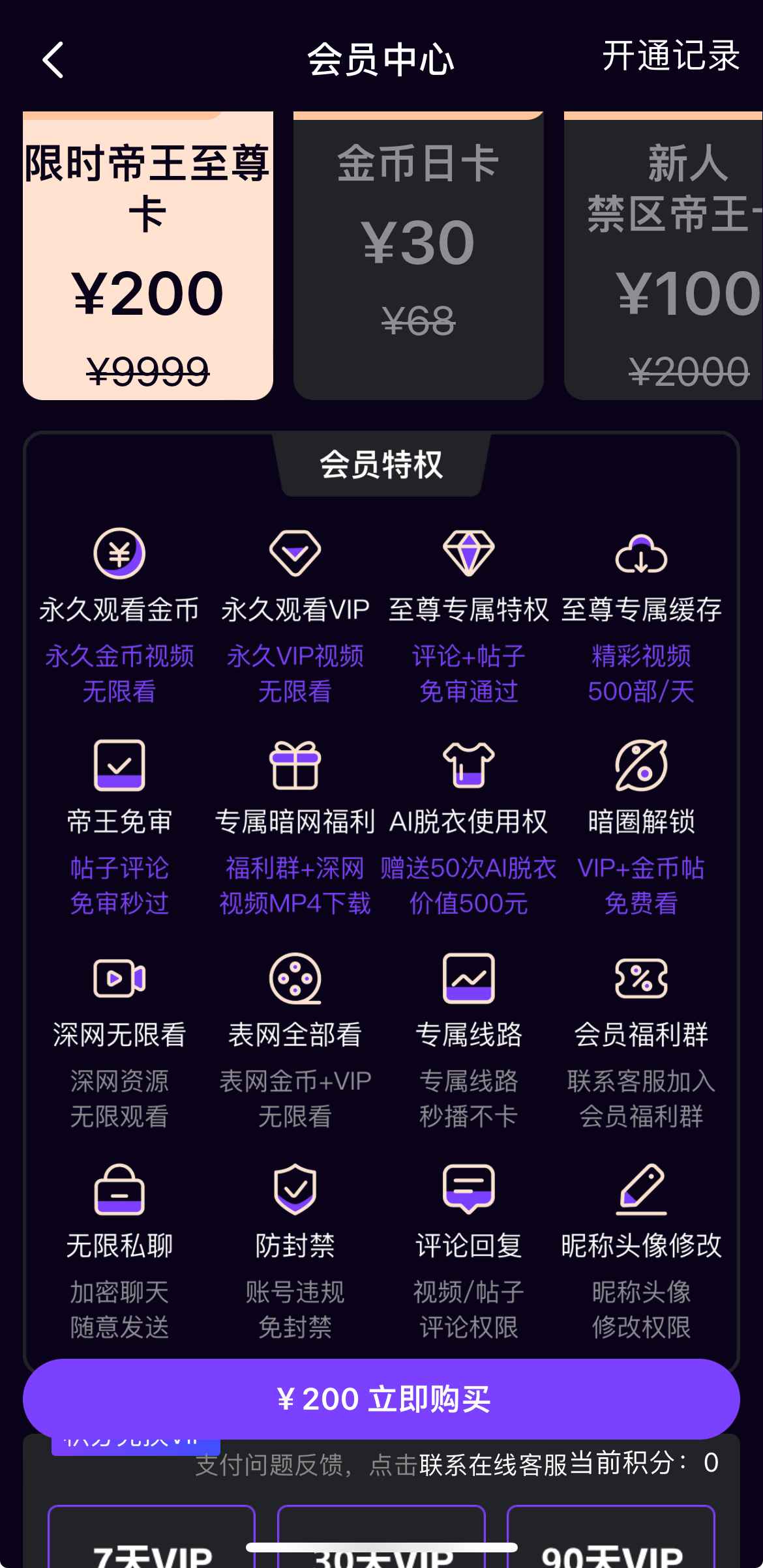 母狗园至尊卡会员特权